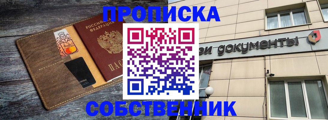 прописка 2025 в Читинской области