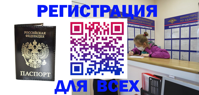 временная регистрация купить в Читинской области