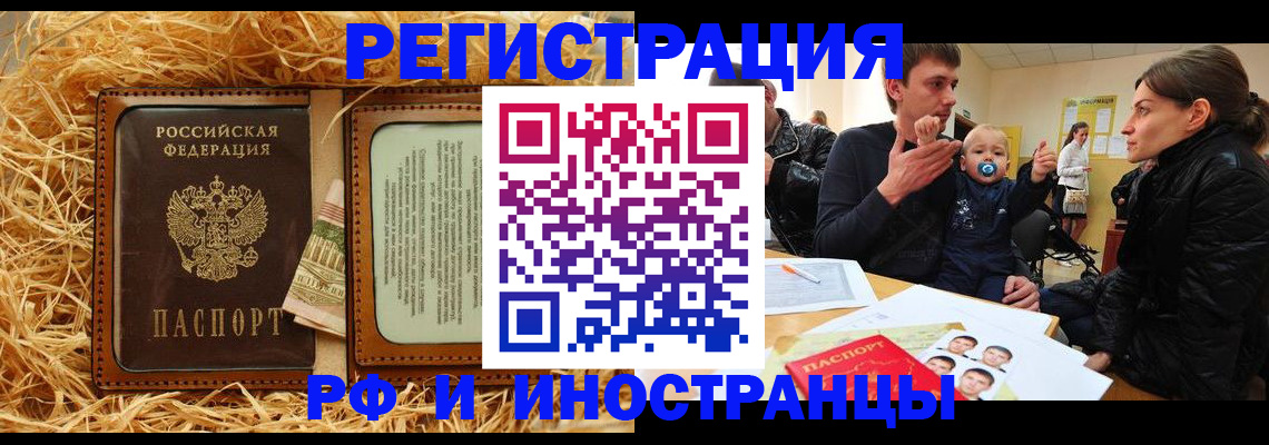 прописка ребенка в Читинской области